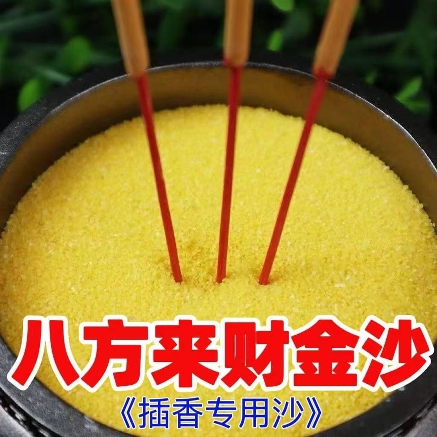 金沙香灰粉香炉上香家用室内