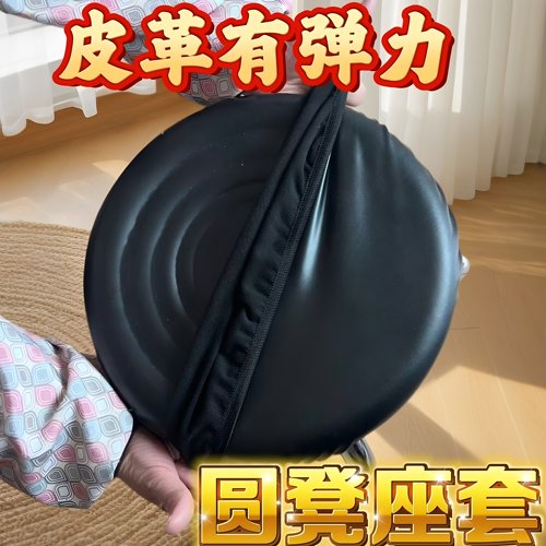 皮革全包圆形凳子套升降椅吧台椅大工凳子套罩美容理发凳子套圆形
