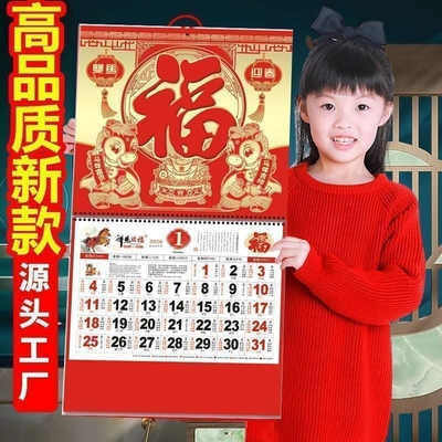 2026年挂历定制马年新款福字日历