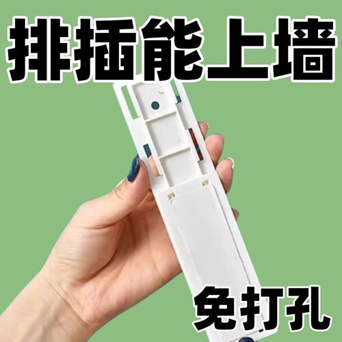 免打孔插排挂墙固定器拖板上墙神器插线板插座电源无痕壁挂置物架