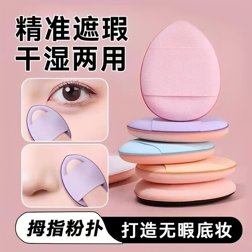 小拇指粉扑干湿两用不吃粉