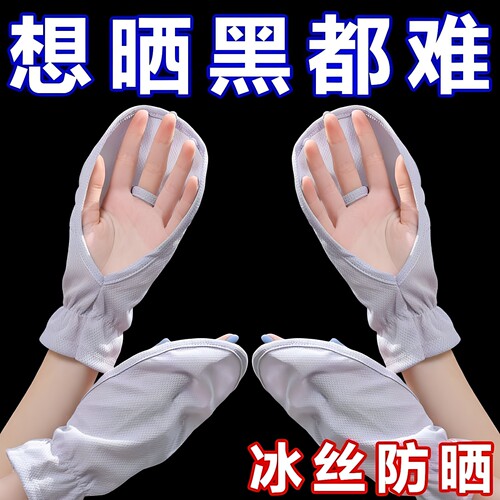 电动车手套防晒女士开车专用夏季薄款骑遮阳冰丝露指遮手背白滑雪