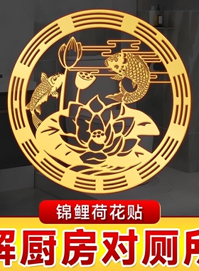 荷花鲤鱼净秽图卫生间莲花锦鲤贴纸好运连连厕所鞋柜洗衣机金属贴