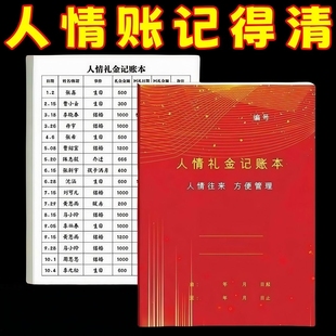 人情礼金往来记账本2026年新款结婚礼单礼金簿随礼记账本家用家庭
