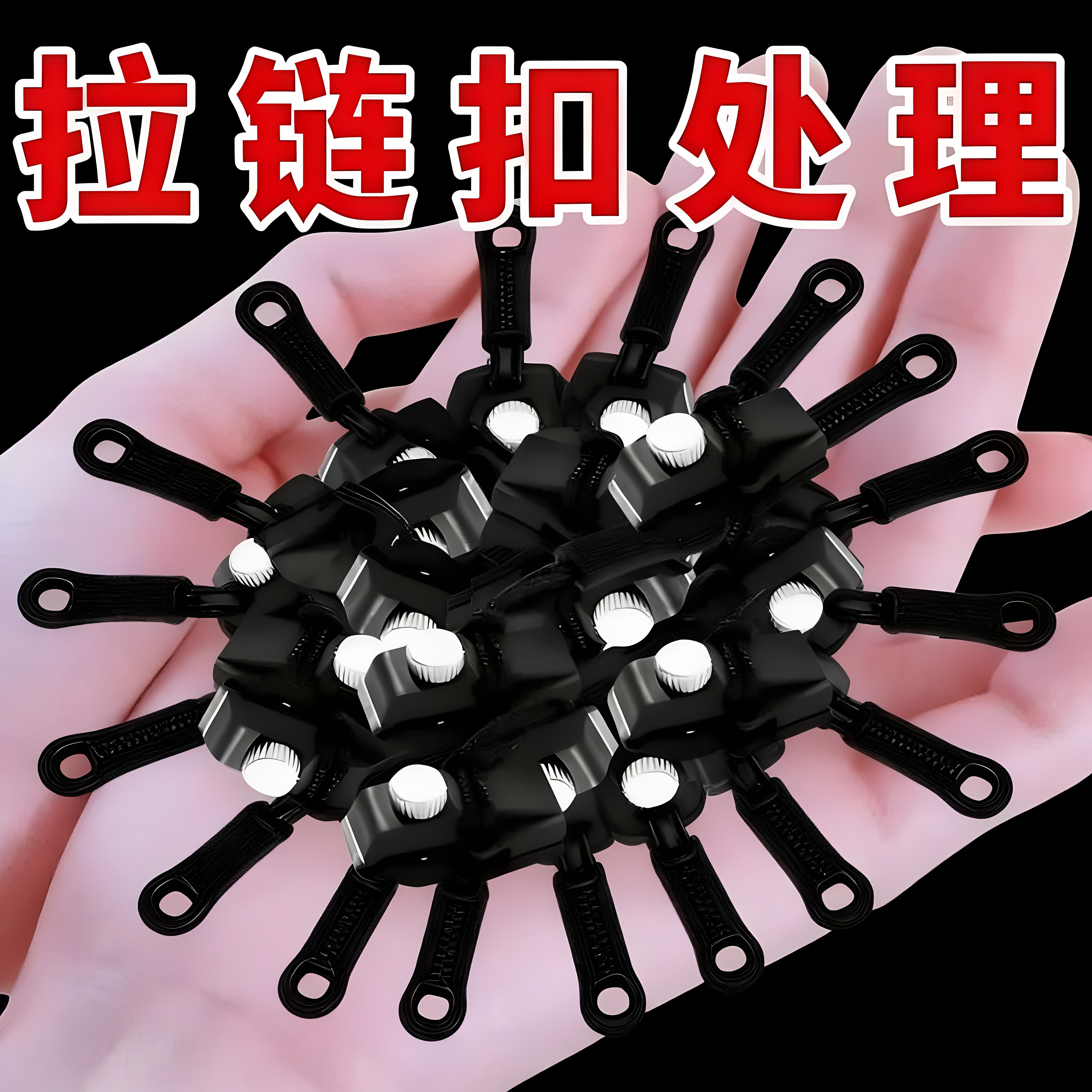 拉链头修复神器配件拉链头替换行李箱包包背包外套被套拉头可拆卸