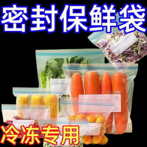 保鲜袋食品级家用密封袋冰箱专用带封口塑封自封袋子厨房冷冻分装