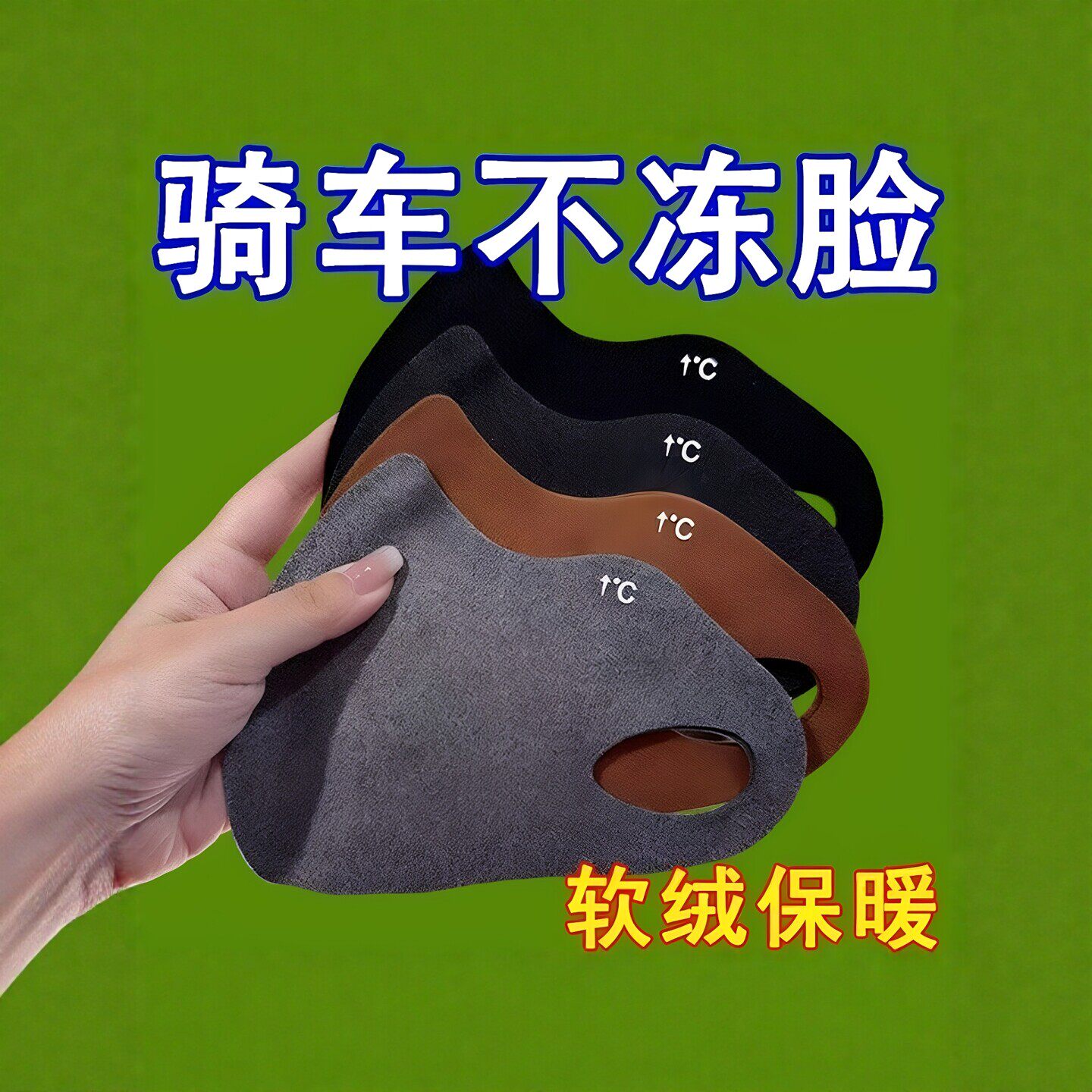 3d立体无痕瘦脸骑车防寒防晒面罩