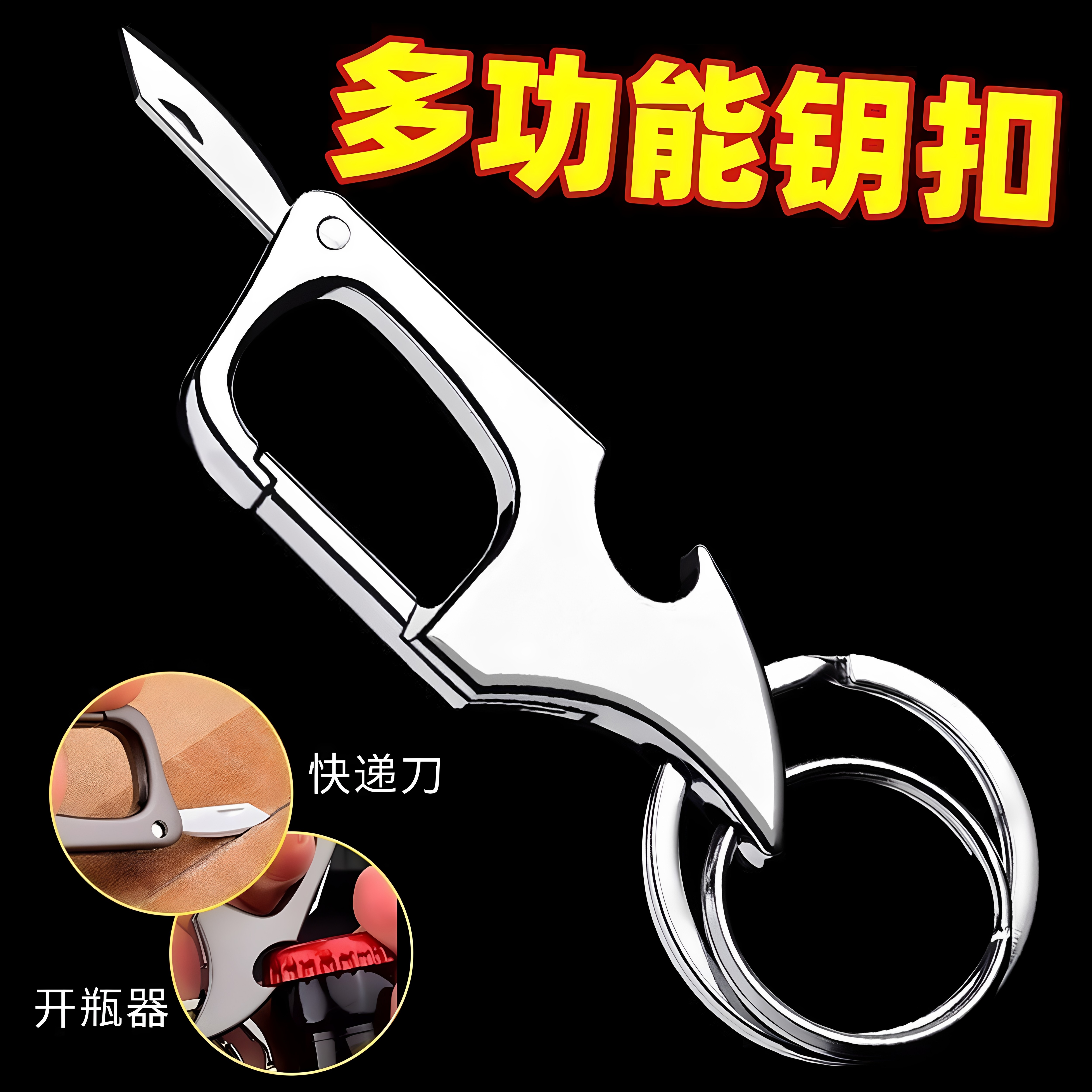 钥匙扣小刀多功能个性男士商务创意锁匙扣高档腰挂开瓶器挂件快递图片