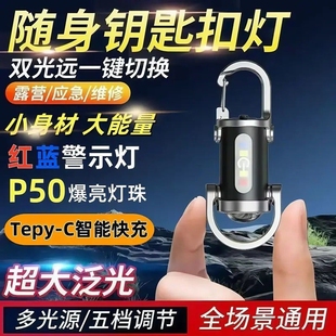 便携腰挂钥匙扣灯迷你手电筒多功能小型强光钥匙扣防水超大泛光