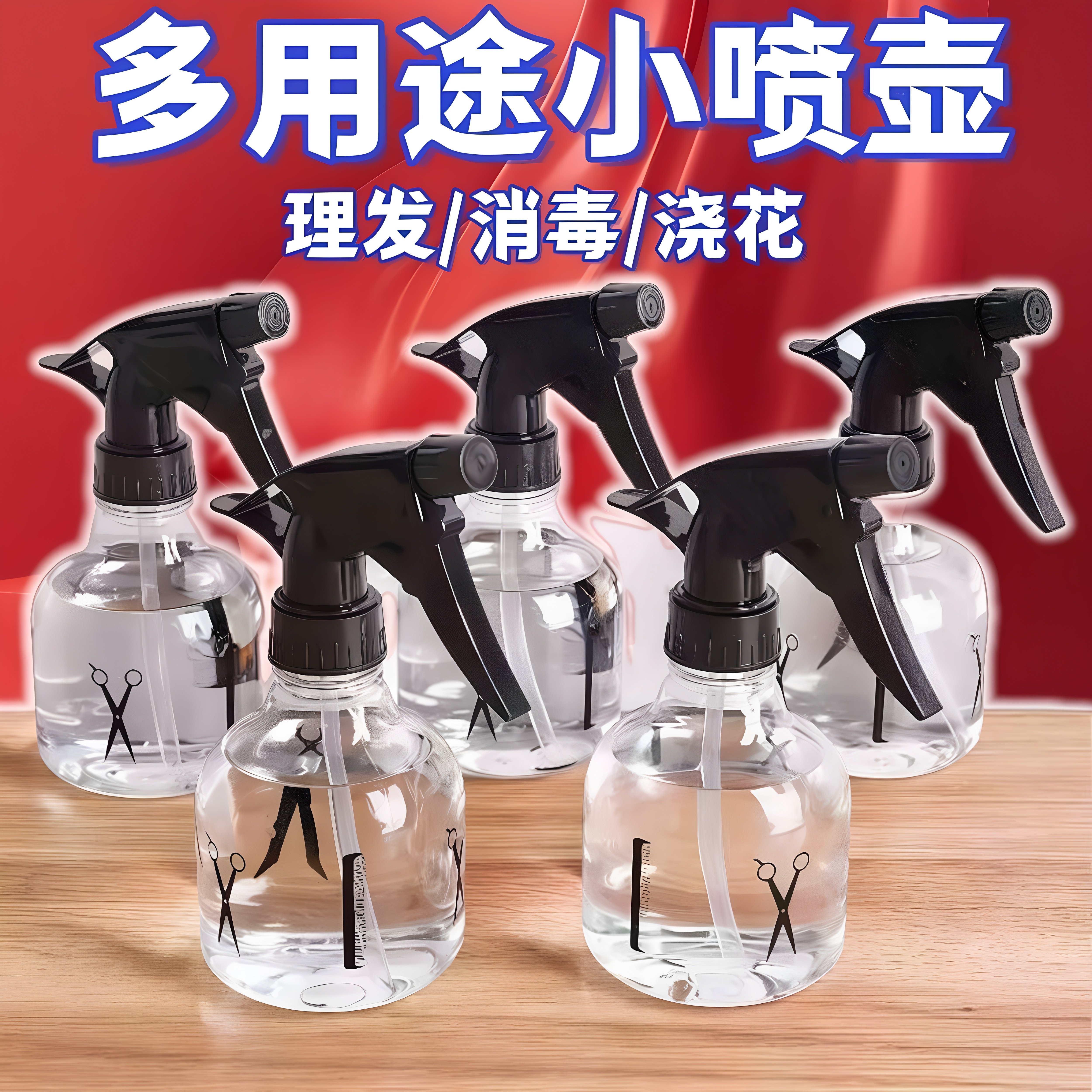 喷水壶消毒喷壶理发美发喷雾瓶细雾浇花壶化妆喷雾分装瓶家用瓶子