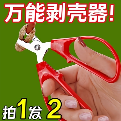 剥花生壳神器懒人嗑瓜子夹花生剥壳机坚果开壳器拨扒花生专用工具