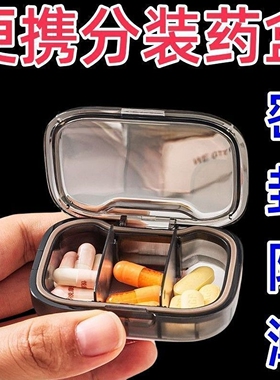 药盒便携式迷你小号随身早午中晚提醒药品分装收纳密封药盒子防潮