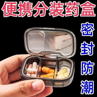 药盒便携式迷你小号随身早午中晚提醒药品分装收纳密封药盒子防潮