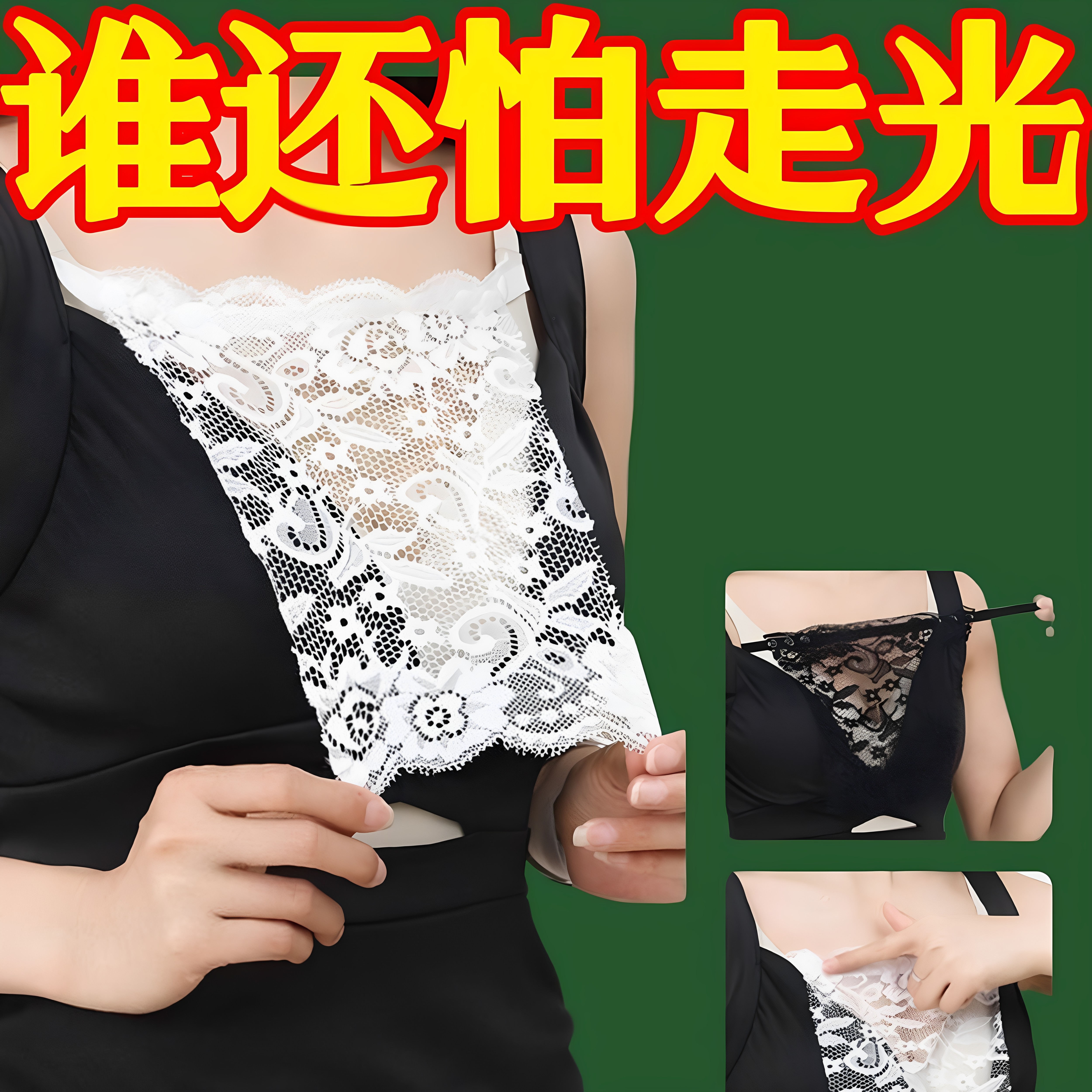V领低领衣服领口太低防走光神器蕾丝花边抹胸一片式裙子假领子夏