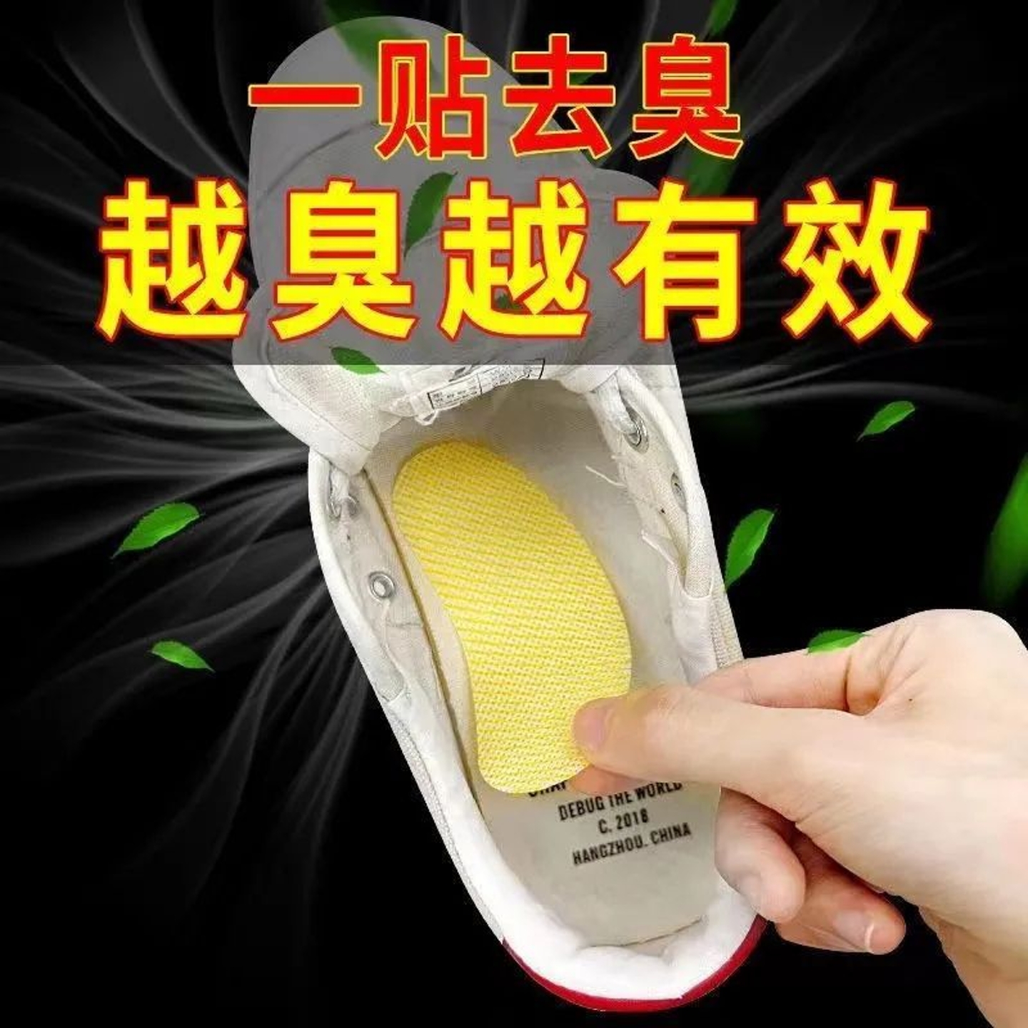 除臭神器鞋子除臭贴脚臭神器篮球鞋防臭除异味杀菌吸脚汗鞋垫清香