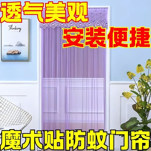 免打孔防蚊纱门帘四季挂帘卧室隔断蕾丝布艺魔术贴门帘夏季防蚊