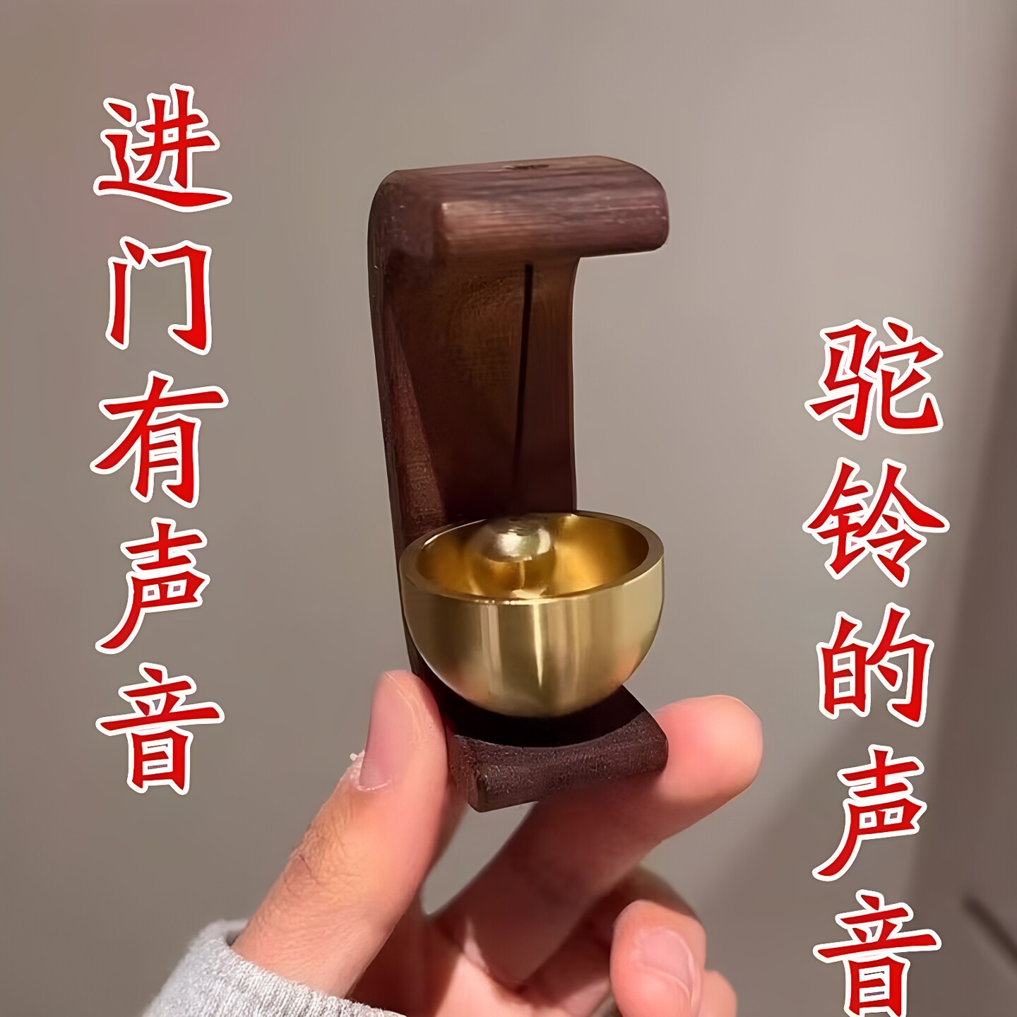 家用多巴胺门铃木质风铃吸门式