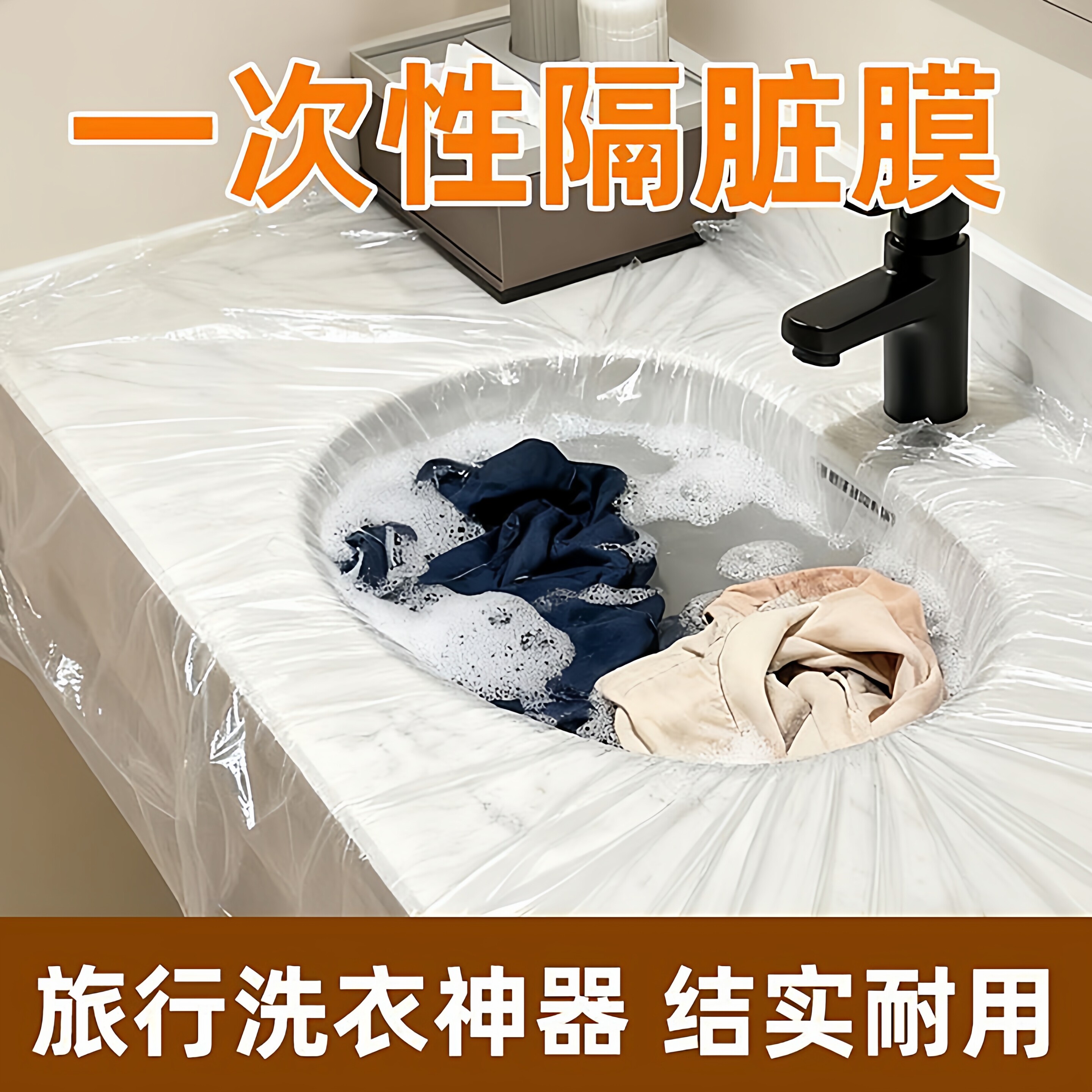 旅行一次性隔脏膜住酒店洗脸盆洗手水池洗衣服神器便携式隔菌用膜