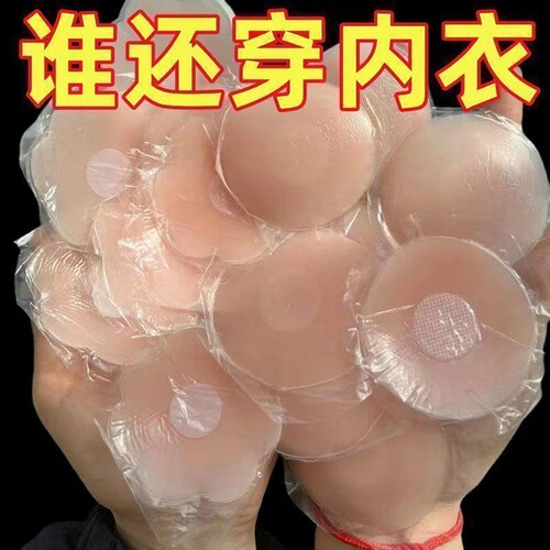 超薄乳贴防凸点防走光硅胶胸贴婚纱吊带美背隐形乳晕圆形贴学生贴