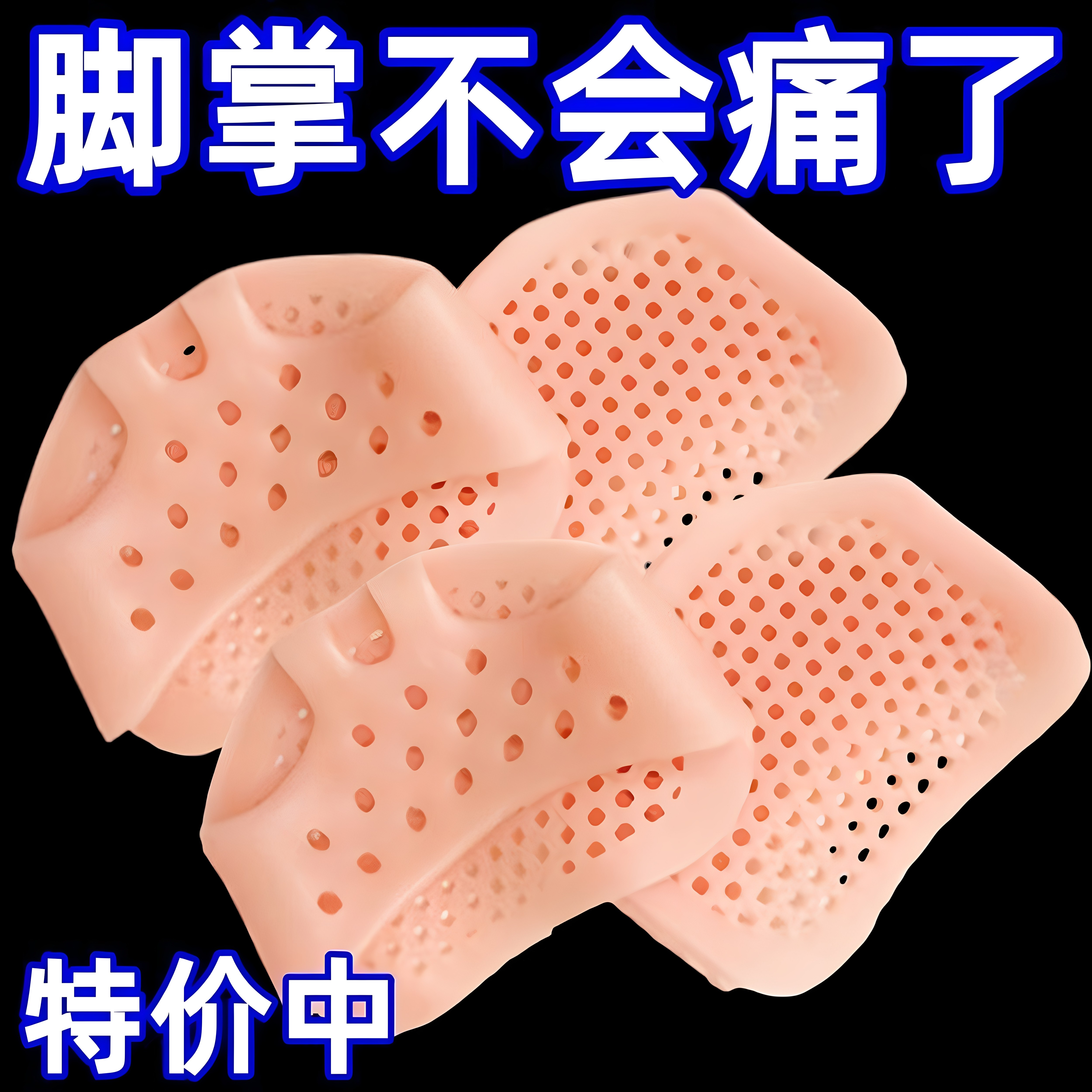 硅胶前掌垫女超软防痛鞋垫高跟鞋半码垫前脚掌防痛脚底脚茧保护垫