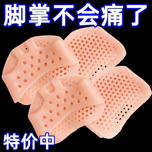 硅胶前掌垫女超软防痛鞋垫高跟鞋半码垫前脚掌防痛脚底脚茧保护垫