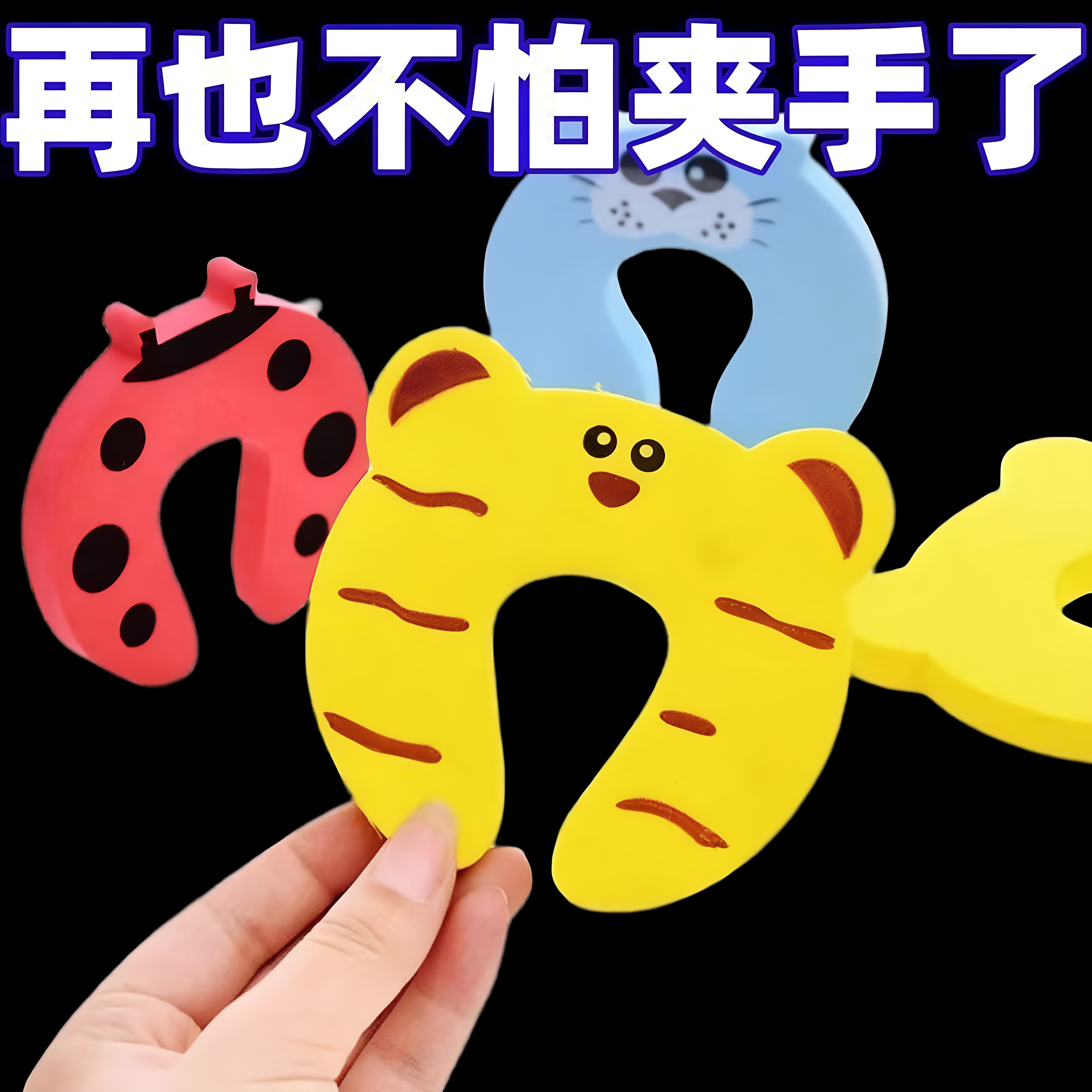 创意门挡卡通动物儿童防夹手门卡安全门档门塞门卡家居宝宝阻门器