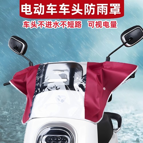 电动摩托车仪表盘遮雨罩中控防雨罩自行车电瓶车车头罩防尘防水罩