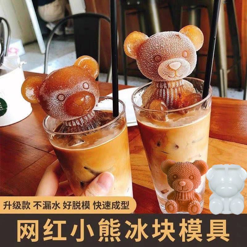 网红小熊冰块模具可爱硅胶熊冰冻奶茶咖啡冰球的模具冰糕冰格神器