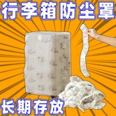 行李箱防尘罩加厚20寸24寸一次性无纺布旅行拉杆箱物品收纳保护套