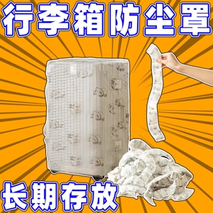 行李箱防尘罩加厚20寸24寸一次性无纺布旅行拉杆箱物品收纳保护套