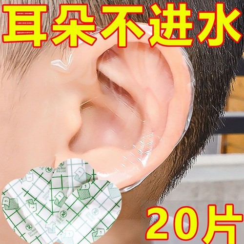 游泳防水护耳贴成人中耳炎