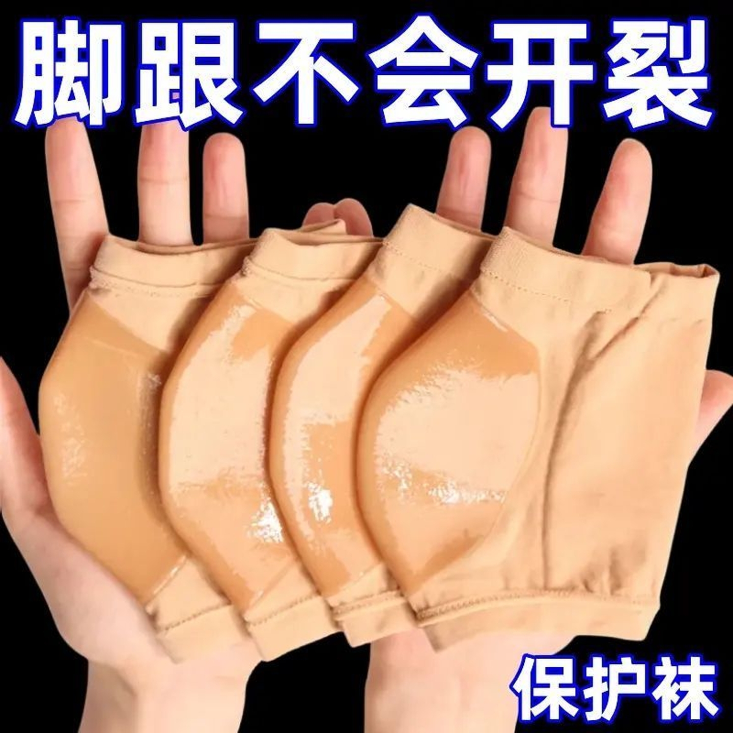 脚后跟干裂保护套男女士足跟防裂