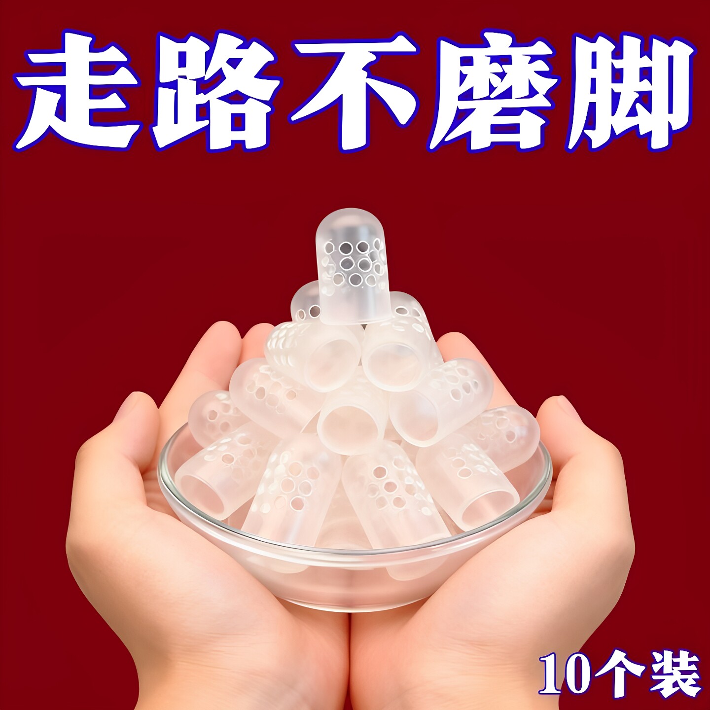 脚趾保护套老茧高跟鞋防磨鸡眼套硅胶小脚趾套灰指甲手指套脚趾套