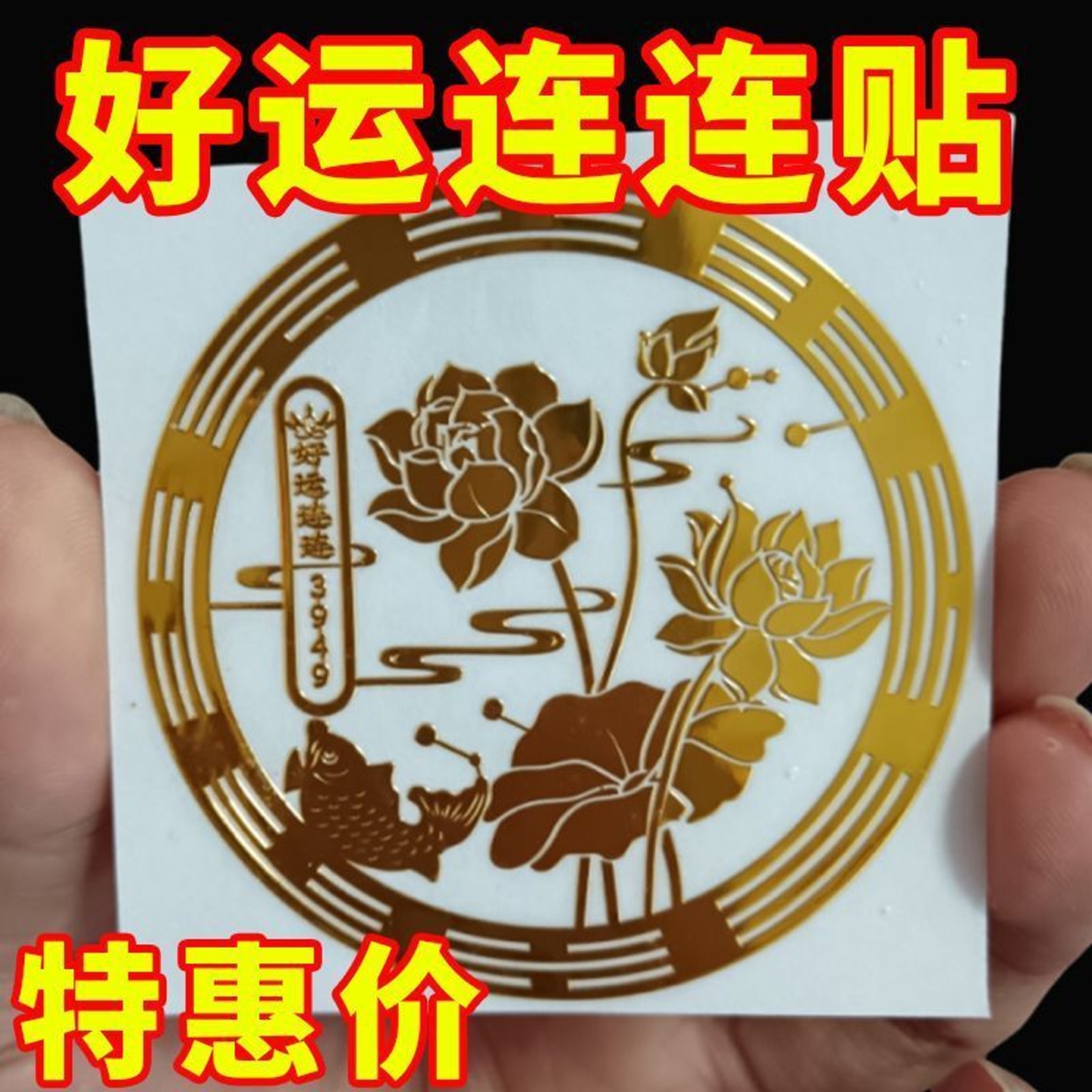 荷花鲤鱼净秽图好运连连厕所化污厨房荷花贴画卫生间莲花锦鲤贴纸