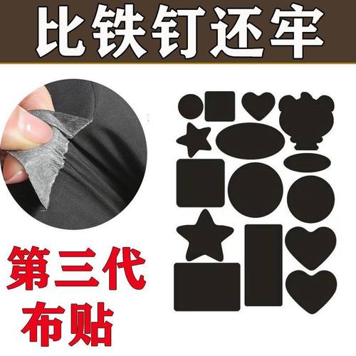 羽绒服补丁贴自粘布贴免缝衣服裤子破洞无痕修补贴免裁剪修复贴花