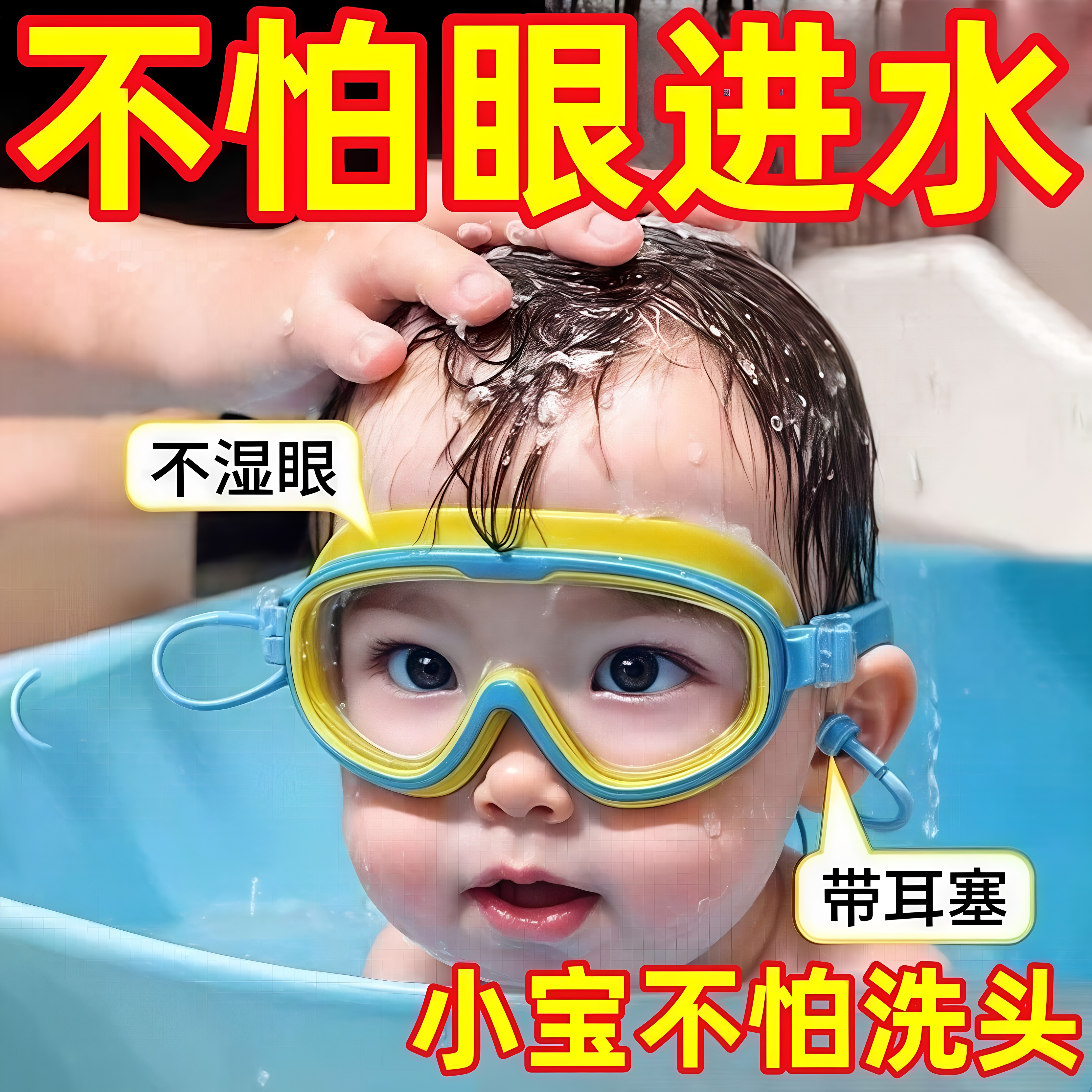 护目镜防水眼镜泳镜护目镜小孩洗发游泳镜防水雾眼罩高清挡水护目