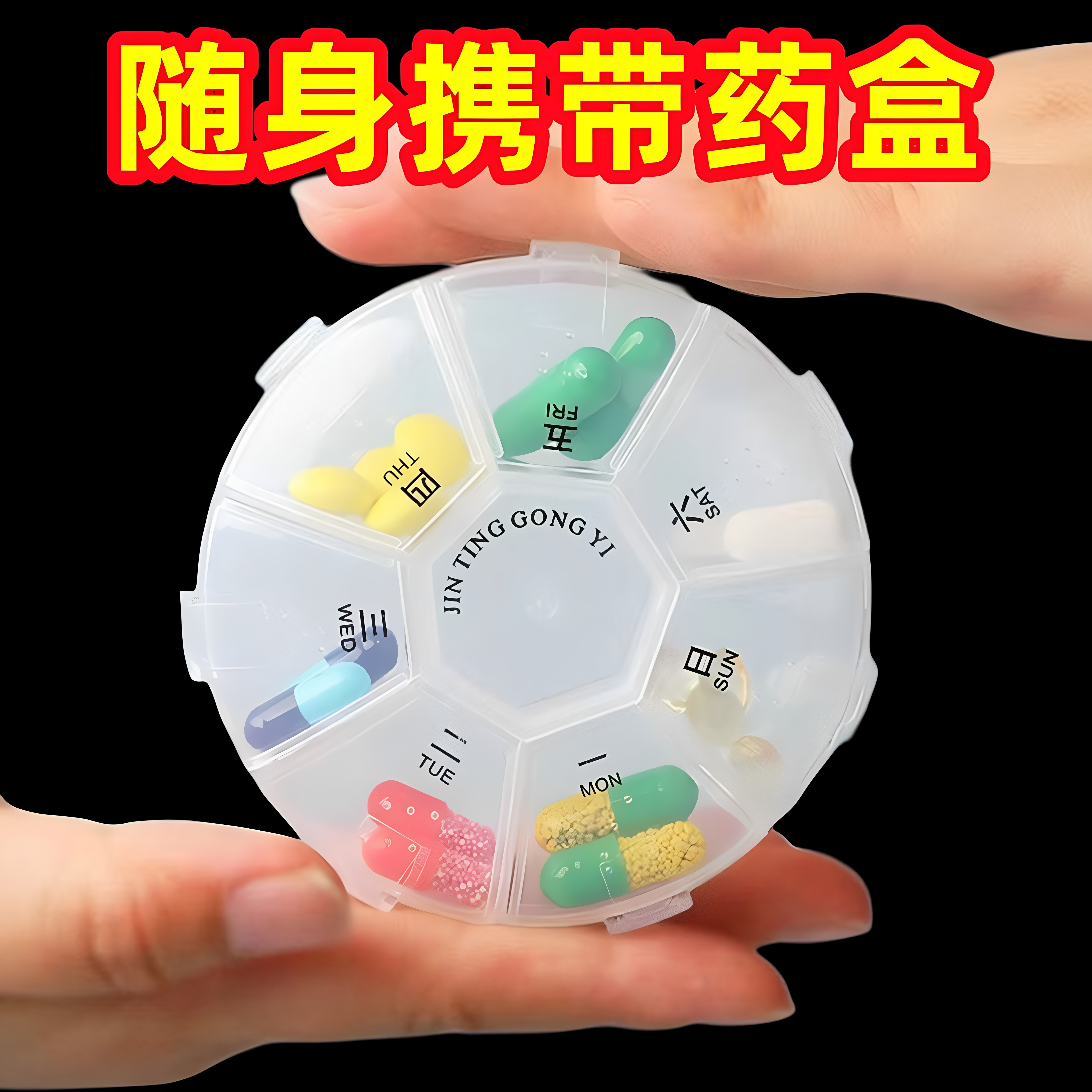 新款7格小药盒便捷随身旅行收纳盒分药器食品级切药器一分多份