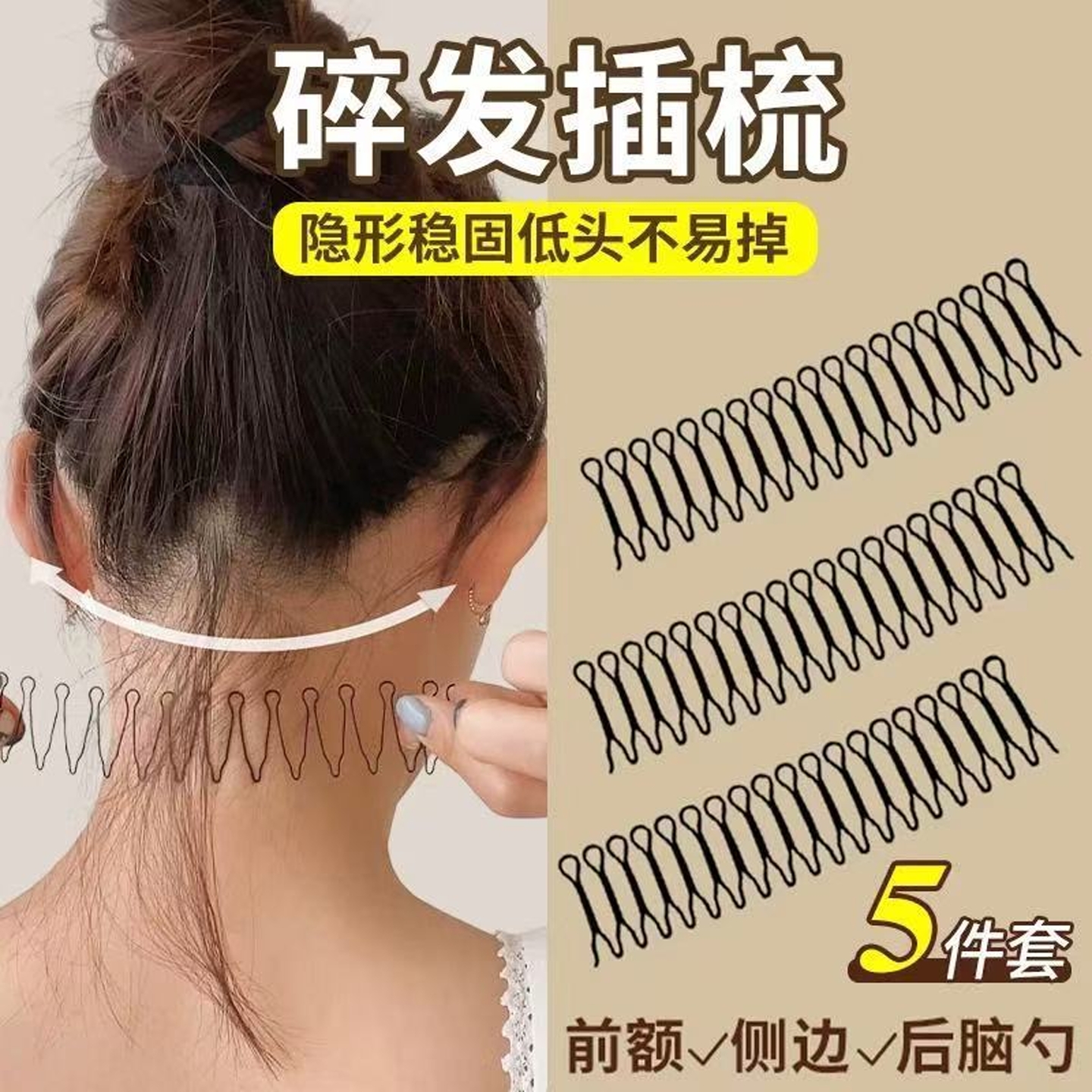 成人碎发整理神器女后脑勺隐形毛发发夹发箍固定头发碎发梳发卡
