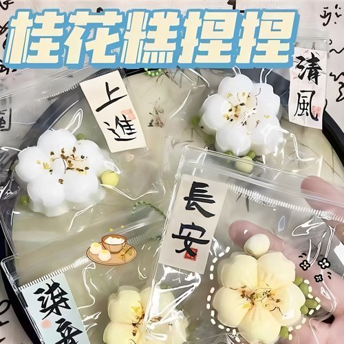 国风桂花糕软乎捏捏高颜值ins新毕业小礼物闺蜜挂件解压玩具