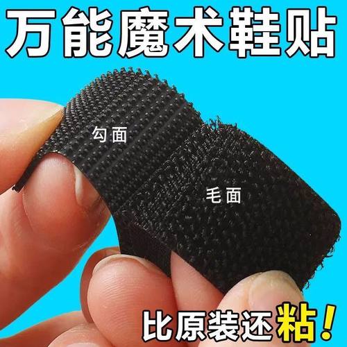 鞋子魔术贴粘扣强力子母贴粘条自粘带毛刺贴儿童鞋粘贴扣更换粘贴