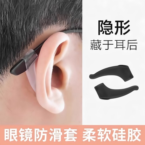 眼镜防滑套耳勾固定器防脱落神器耳托硅胶套儿童眼睛框架腿卡扣拖