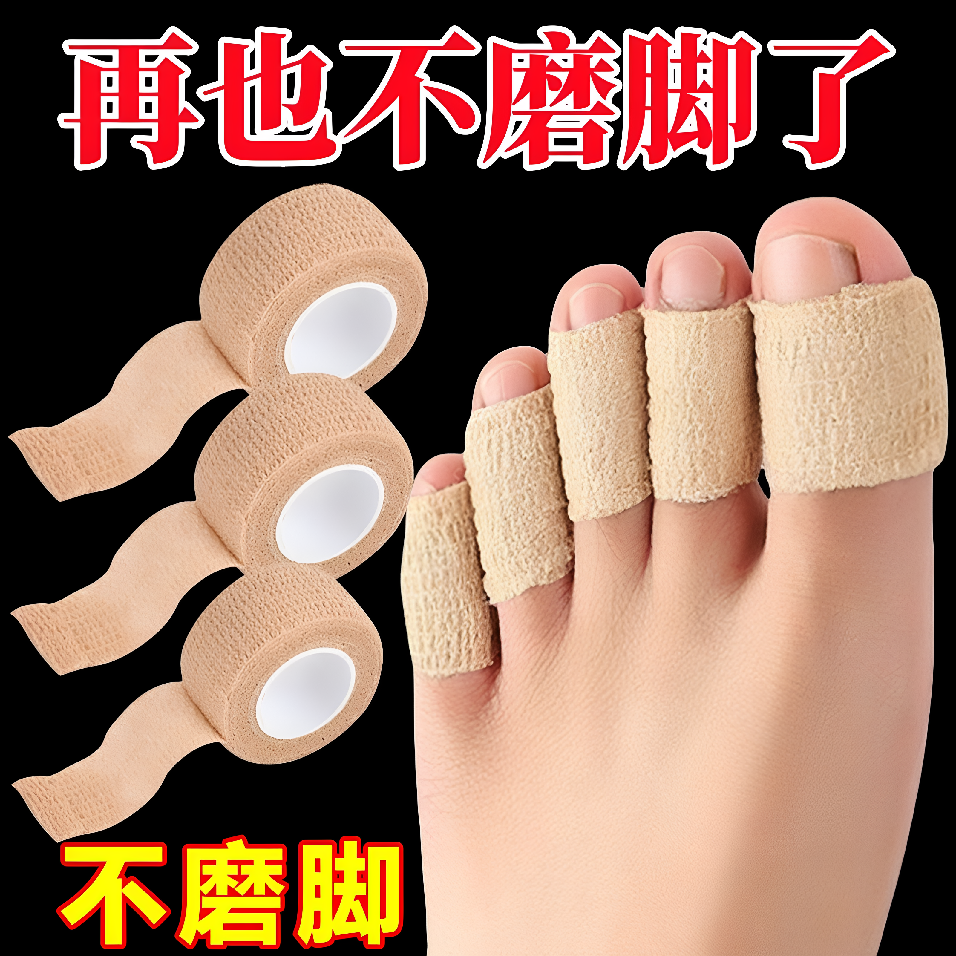 脚趾保护套防磨脚趾神器大脚趾防痛防挤脚高跟鞋单鞋脚指自粘护套