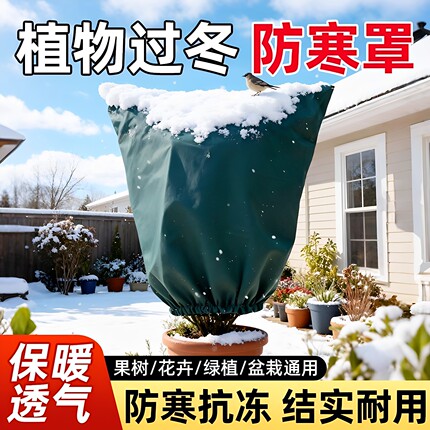 植物防寒保暖罩果树木保温布袋花卉绿植过冬加厚防风布罩