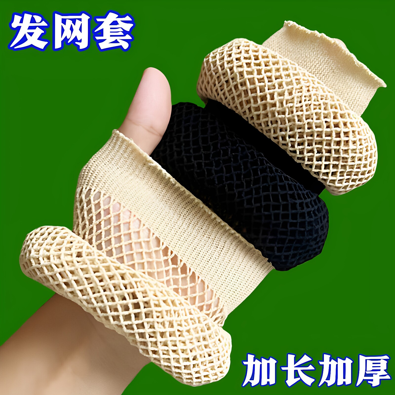 假发发网升级加长加厚款隐形两头