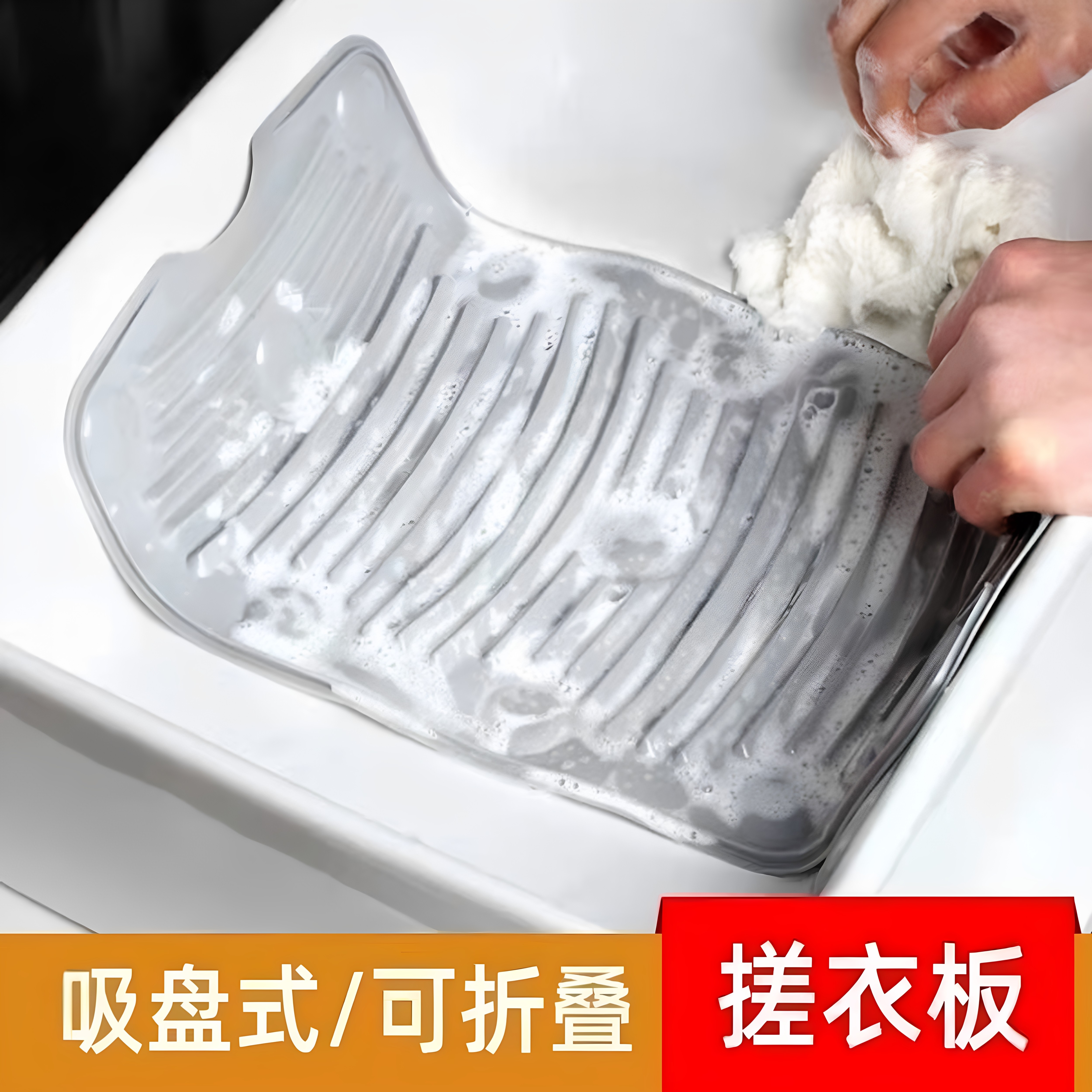 洗脸盆小搓衣板可折叠硅胶家用新式迷你宿舍洗衣服防滑固定洗衣板