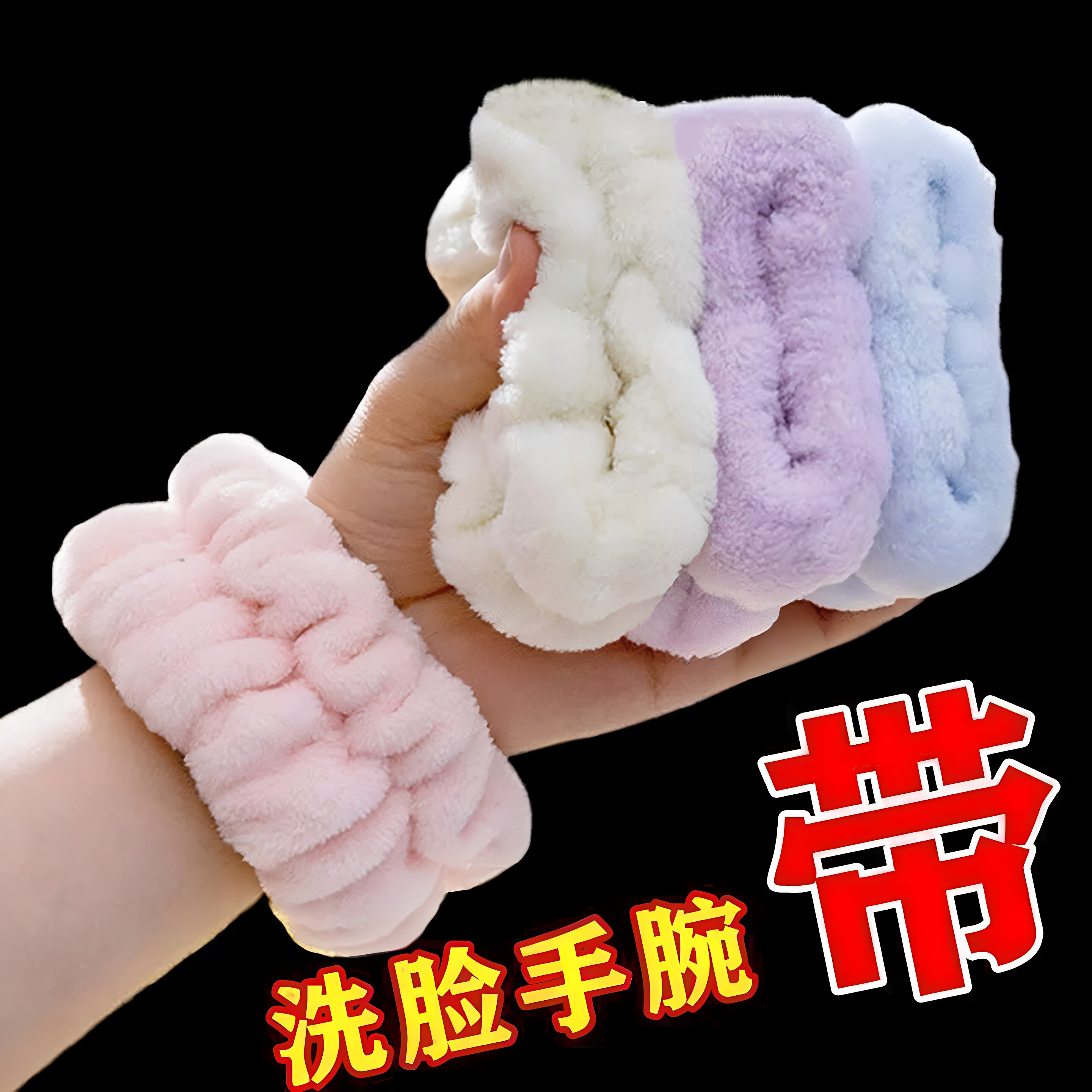 洗脸发带手腕带神器吸水防湿发箍