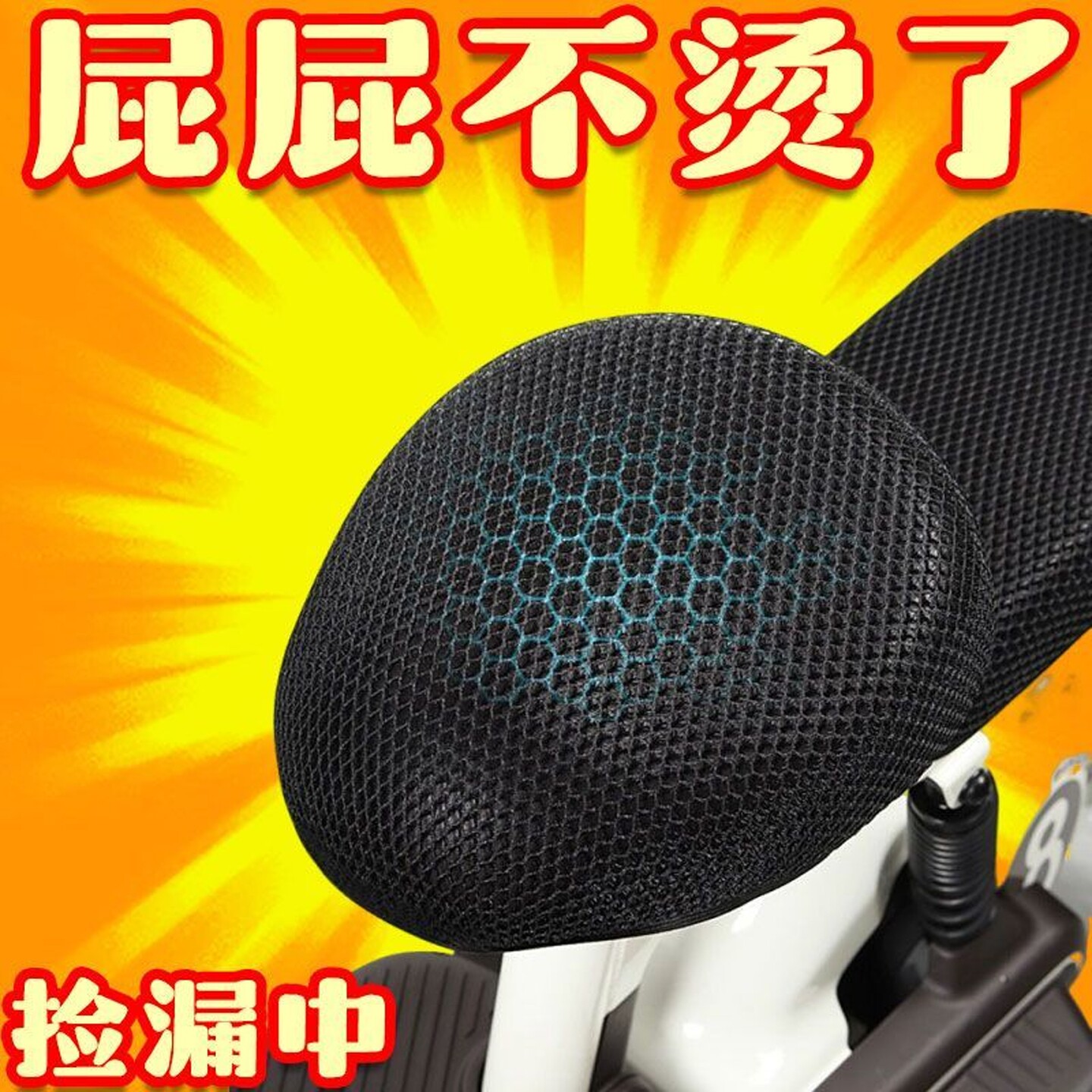 电动车座套防晒防水四季通用自行车座椅套隔热小型电瓶透气凉垫