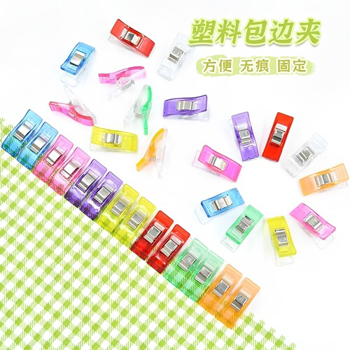 彩色手工diy定位夹辅料工具包边固定拼布固定布料夹子缝纫辅助夹