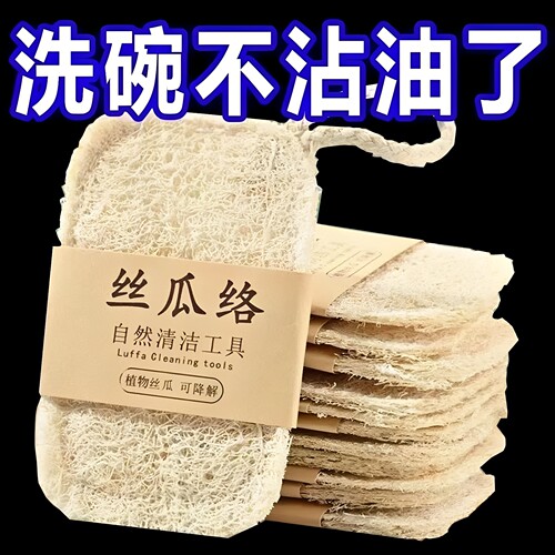 丝瓜络洗碗巾厨房家用洗碗好物丝瓜瓤清洁擦百洁布去污家务清洁刷
