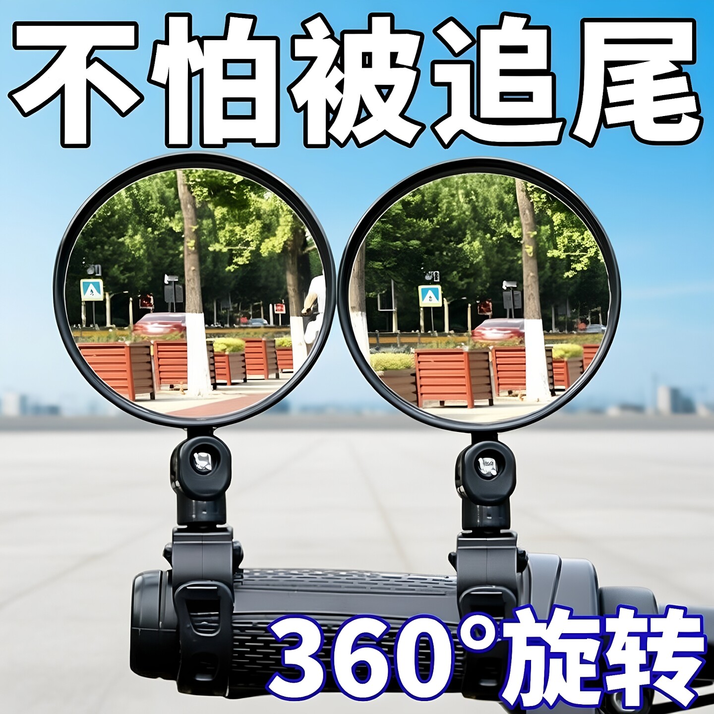 电动车后视镜电瓶车凸面镜山地车